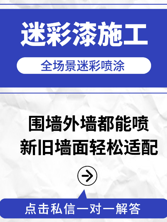 郑州 迷彩漆喷涂价格（按平方米计费）